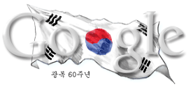 Korean Liberation Day 韩国光复日